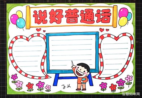最简单的说好普通话手抄报图片
