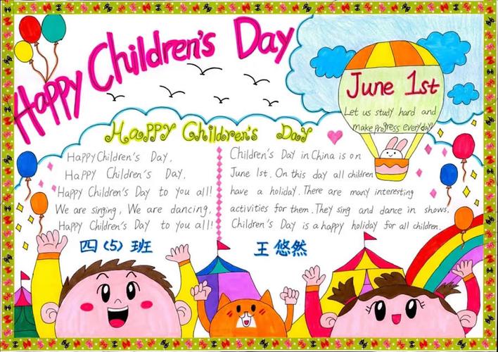 childrensday小学生英语手抄报