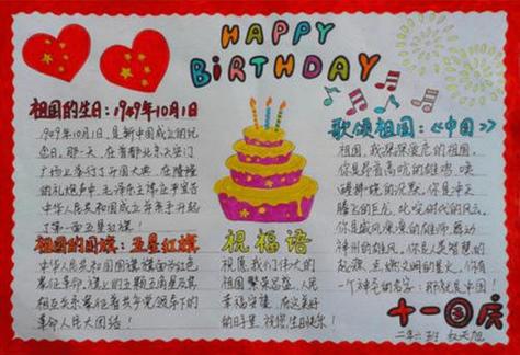 生日快乐的手抄报 生日快乐的手抄报怎么画 生日快乐的手抄报 生日快乐的手抄报怎么画