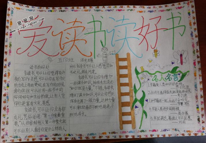 读书手抄报内容50字 读书手抄报内容50字左右