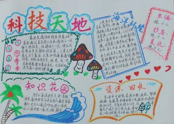 走出内心世界手抄报科技世界手抄报