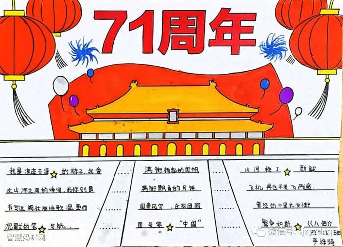 中国建国72周年手抄报绘画简单漂亮