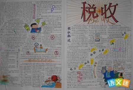 版内容资料税收在我身边手抄报童眼看税收的手抄报税收托起希望手抄报 版内容资料税收在我身边手抄报童眼看税收的手抄报税收托起希望手抄报