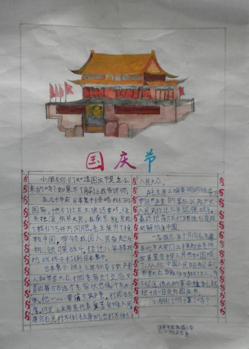 国庆节竖版四年级上册手抄报四年级上册手抄报