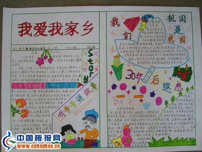 手抄报我眼中的新泰安新变化新风采手抄报祖国新变化手抄报国家取得的