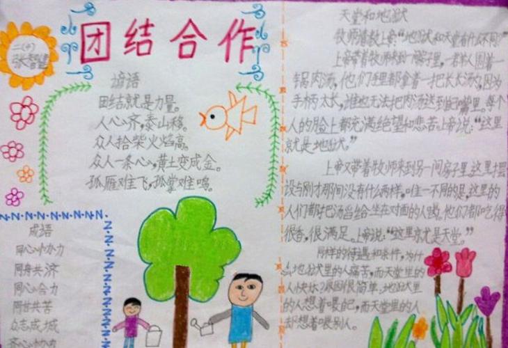 团结友爱手抄报人心齐泰山移精神文明手抄报