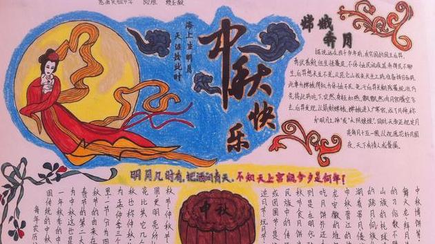 儿童中秋节古诗手抄报中秋节手抄报内容故诗