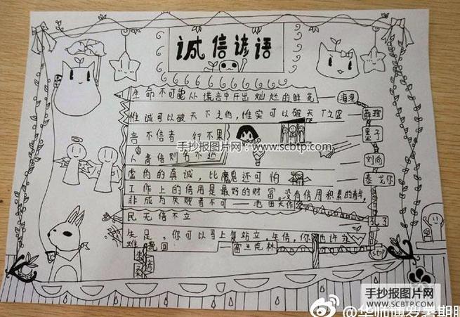 小学生八德信手抄报小学生手抄报