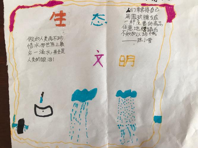 生态文明手抄报