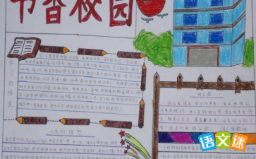 书香校园高中手抄报