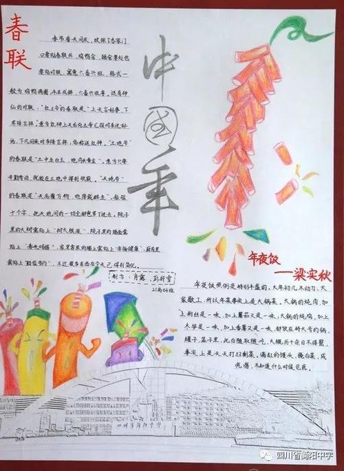 简阳中学2024年寒假学生社会实践活动 中国年 中国味 手抄报展