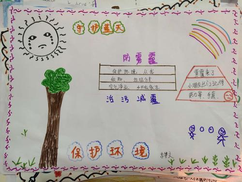 沣东新城七色光幼儿园预防雾霾亲子手抄报展示